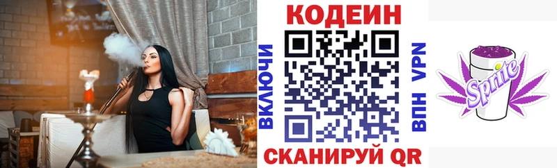 купить наркотики цена  Облучье  Codein напиток Lean (лин) 